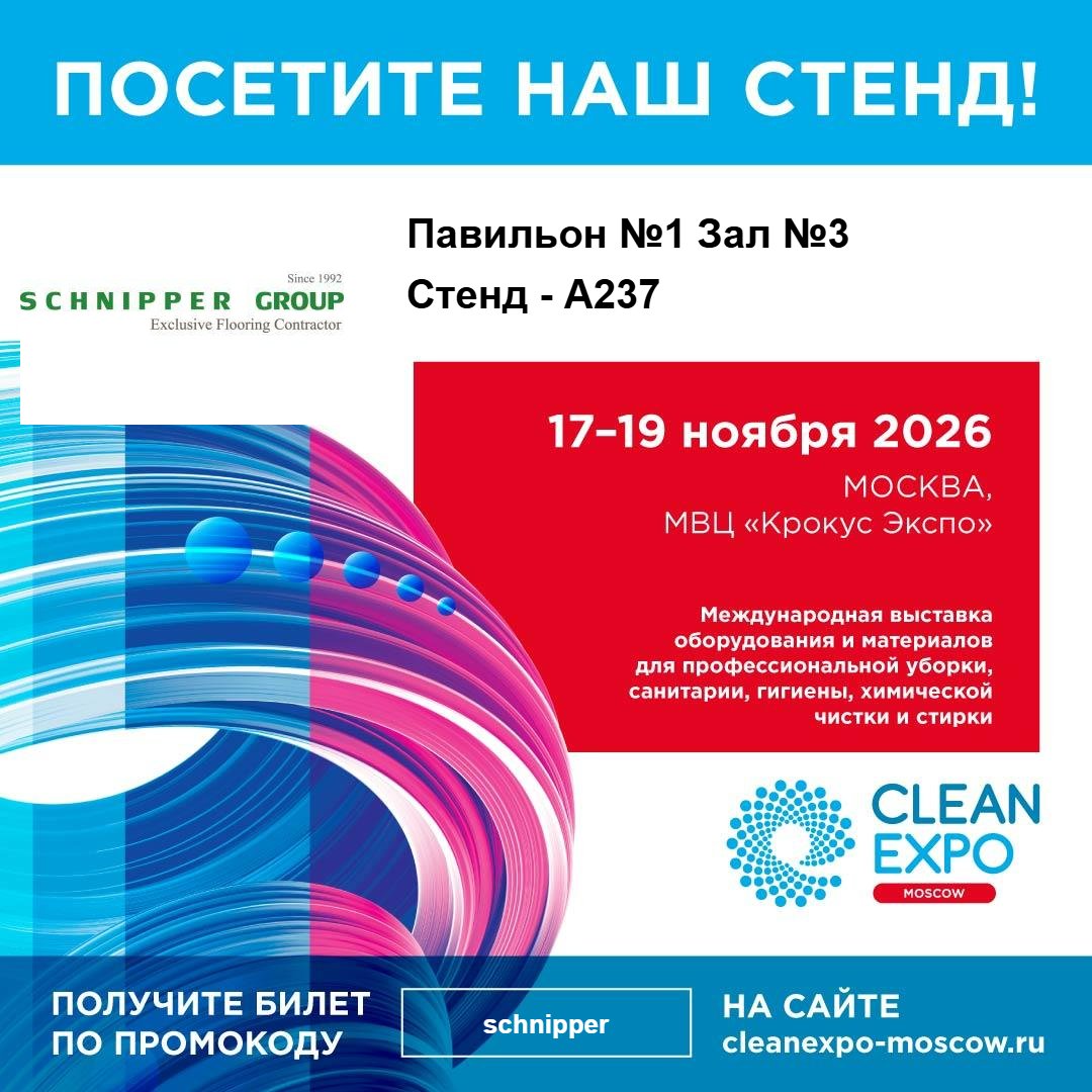 Встречаемся на Clean Expo 2026!